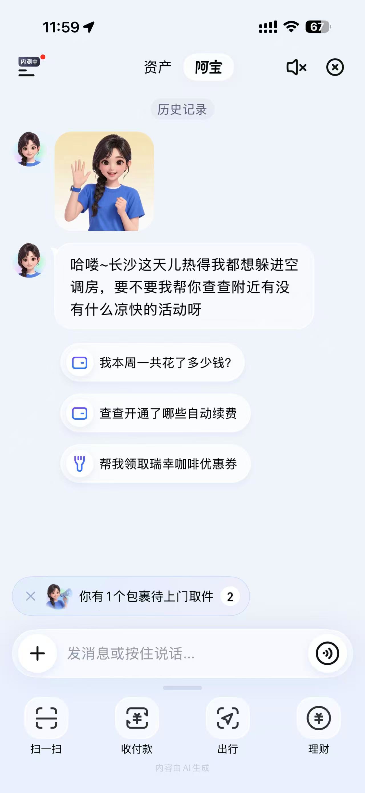 支付宝 支小宝