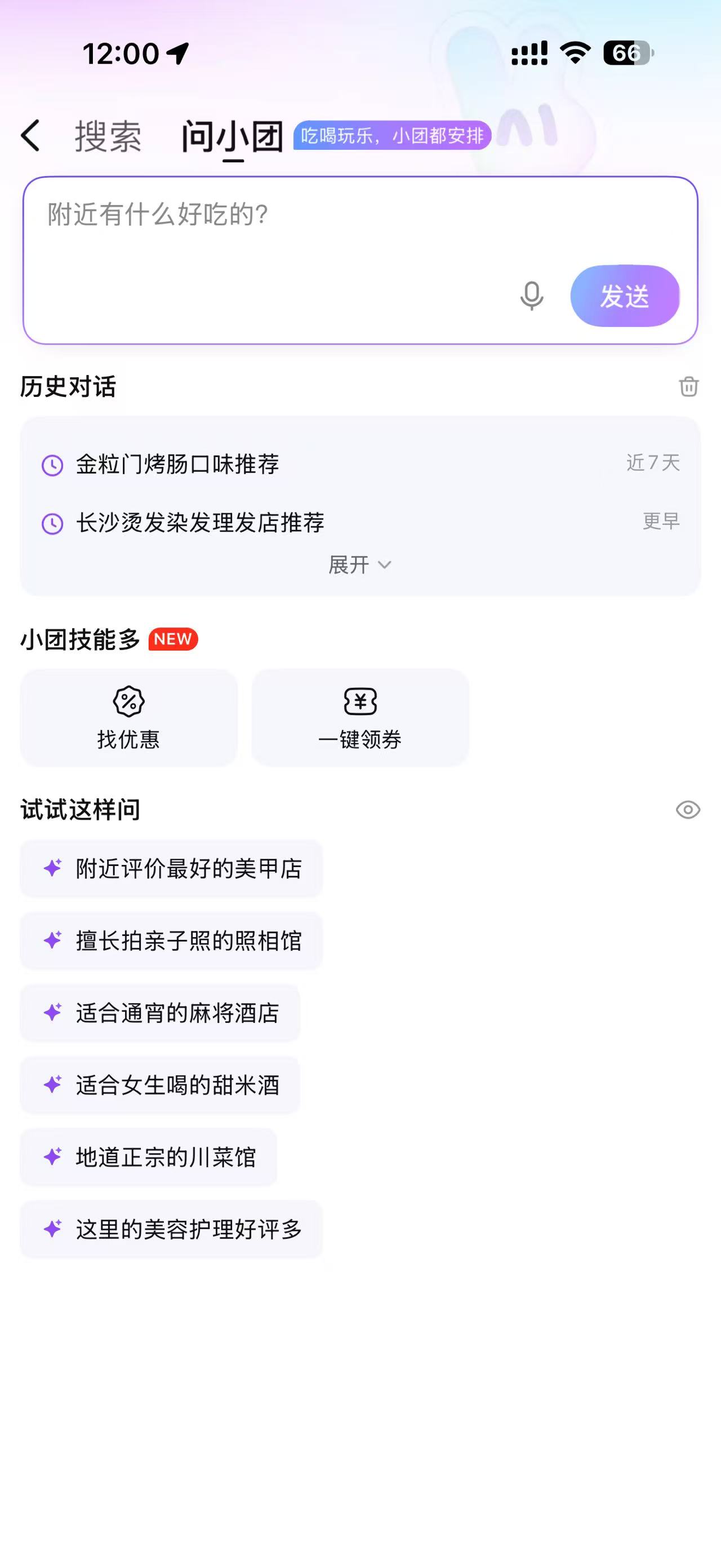 美团 问小团