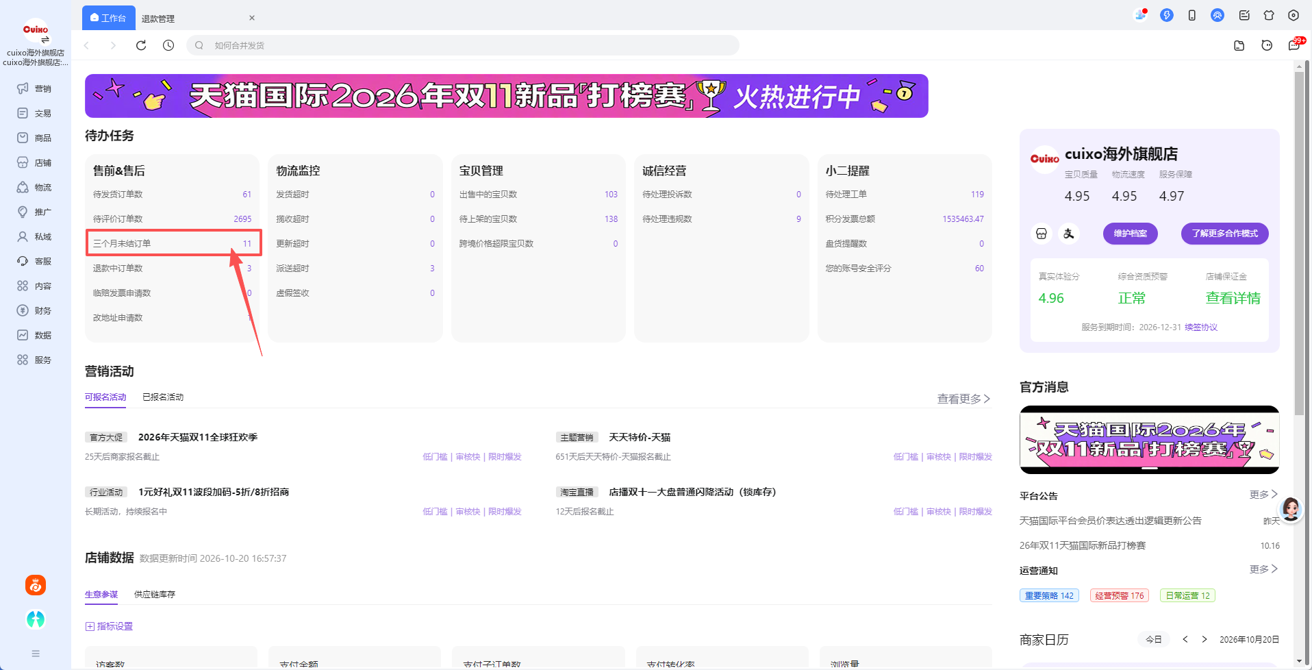 进入千牛售后工作台