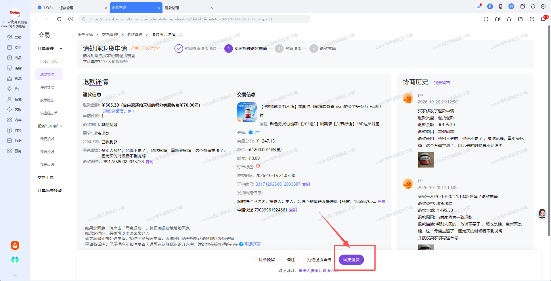 同意退货按钮