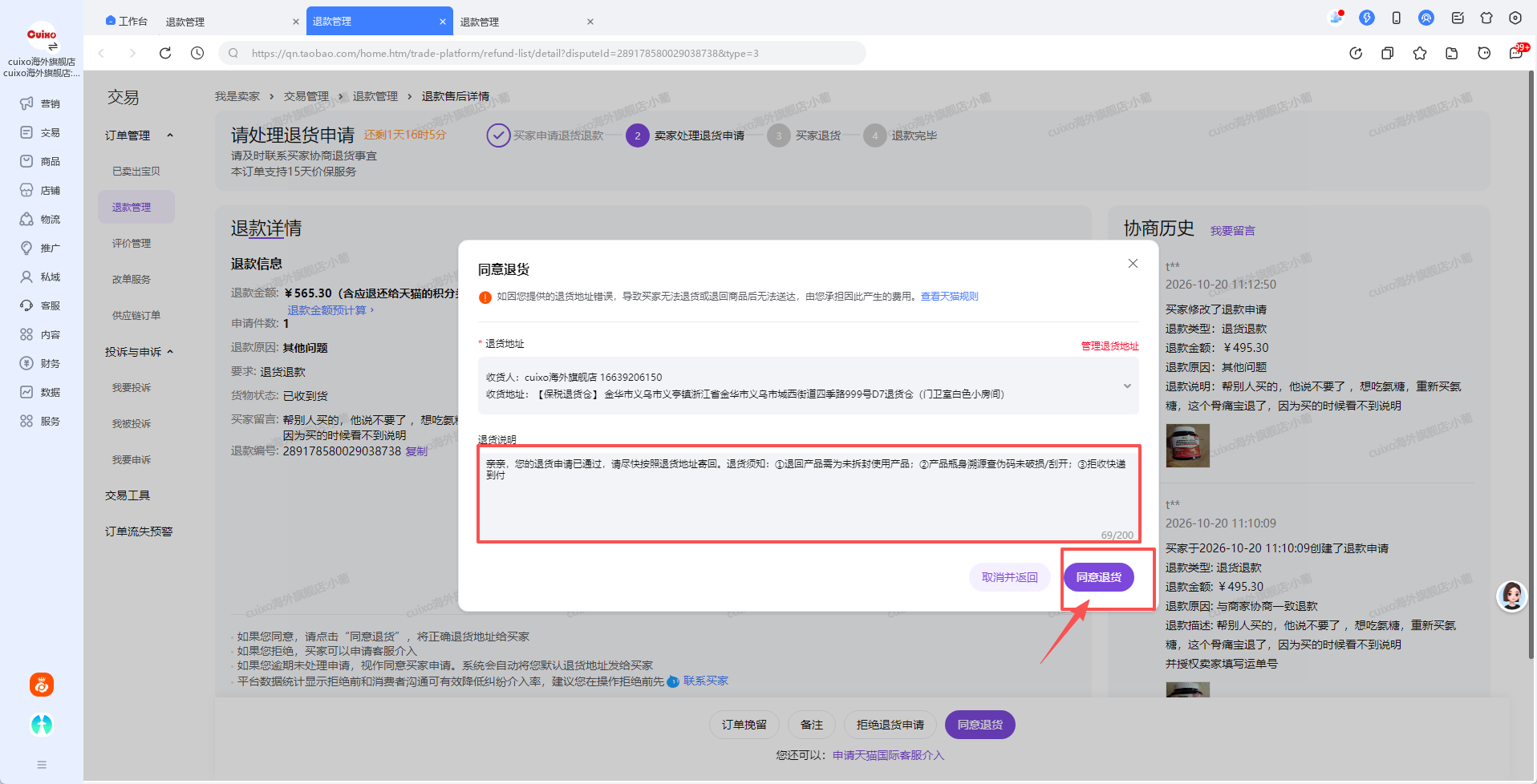 退货说明输入与确认