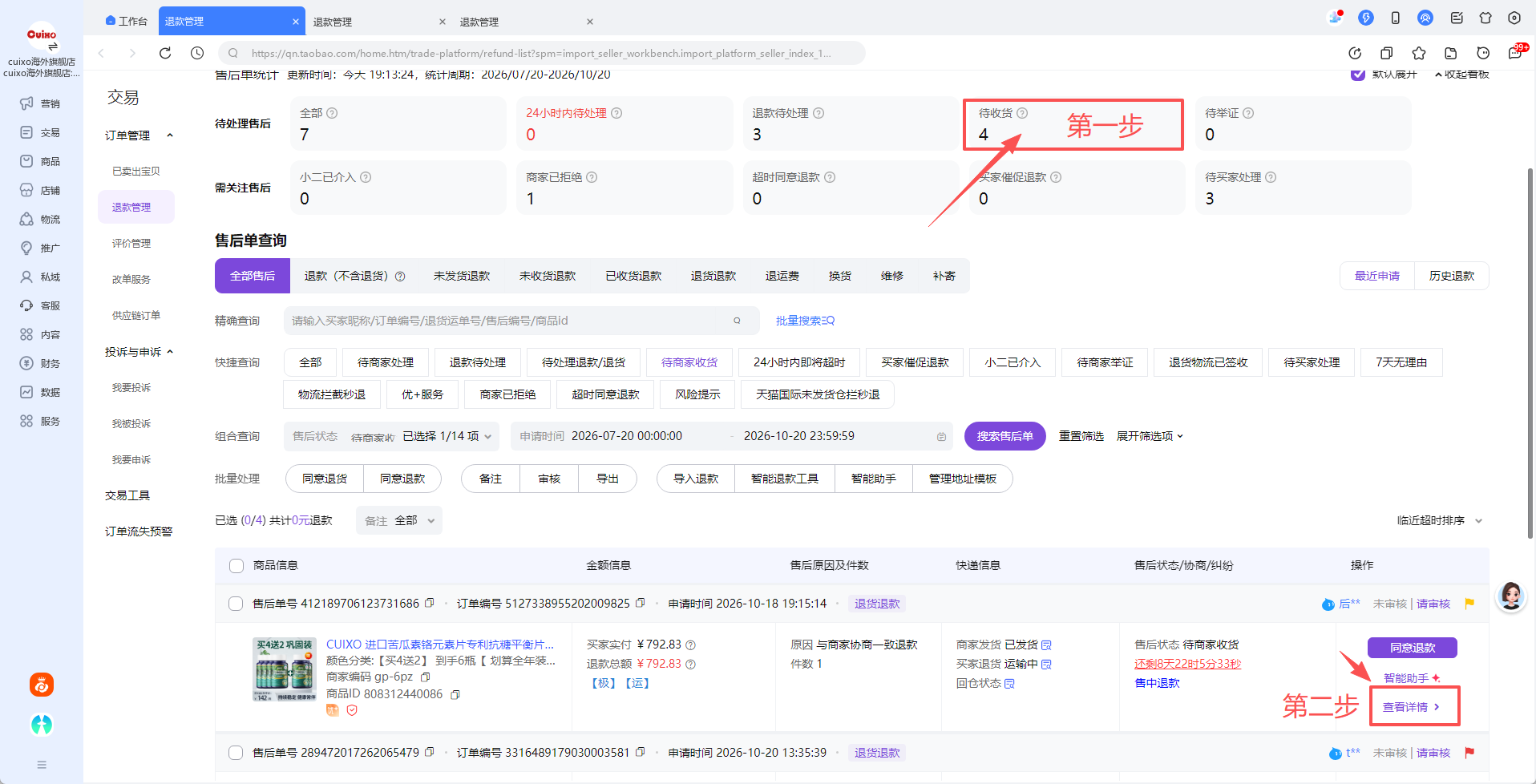 待收货入口