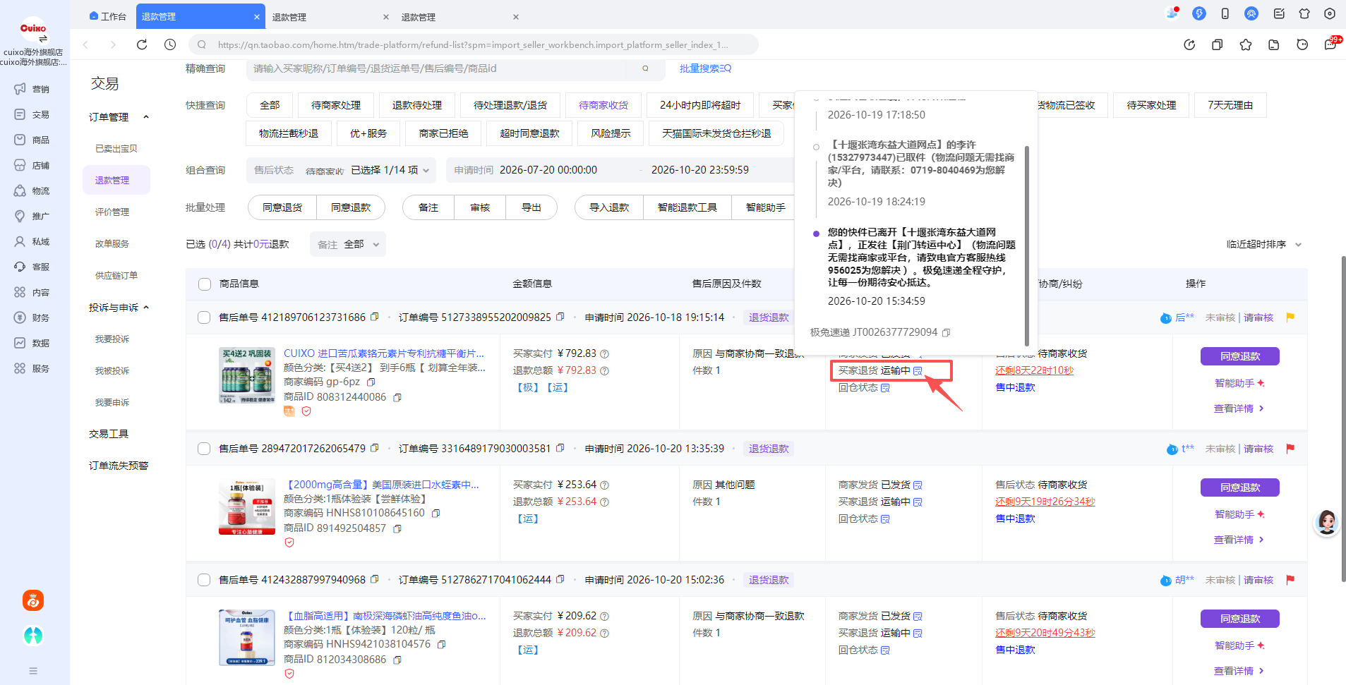 查看买家退货物流