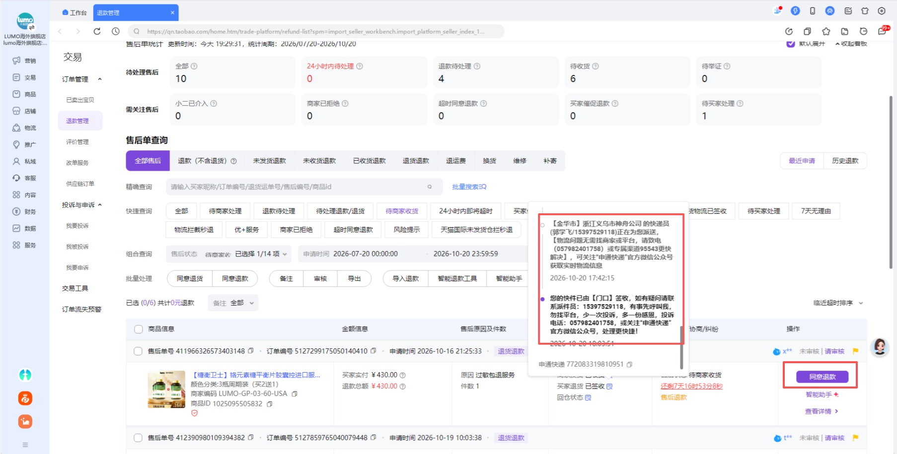 物流与同意退款入口