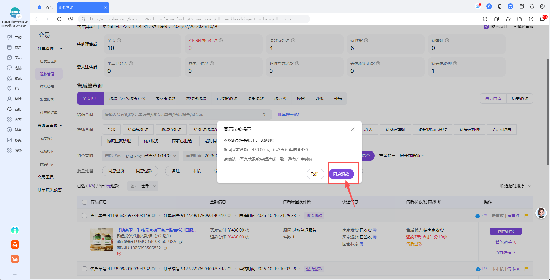 退款确认操作