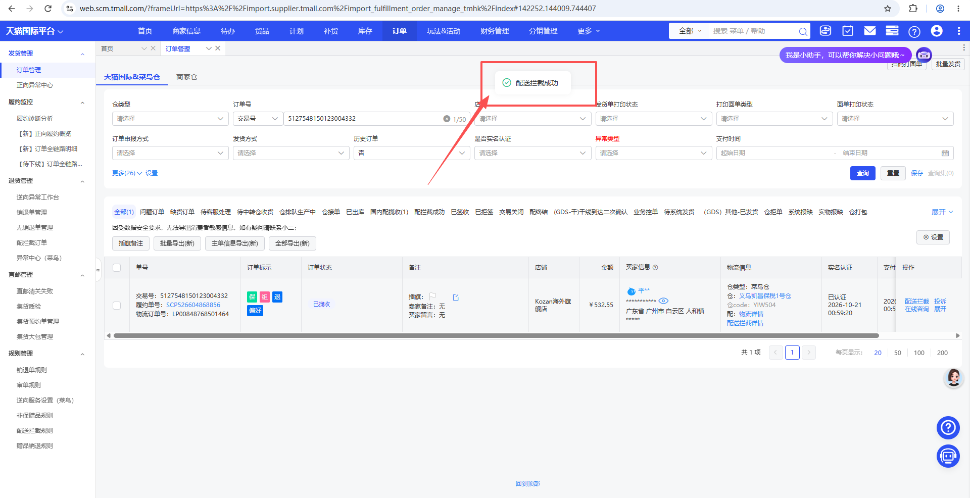平台拦截结果位置