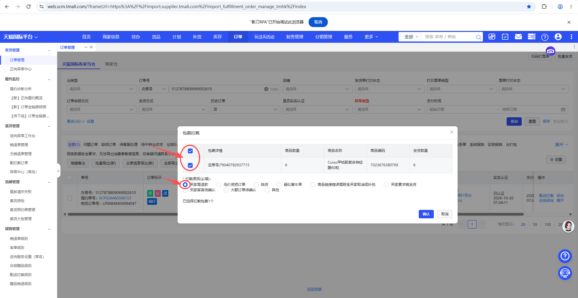 提交平台拦截