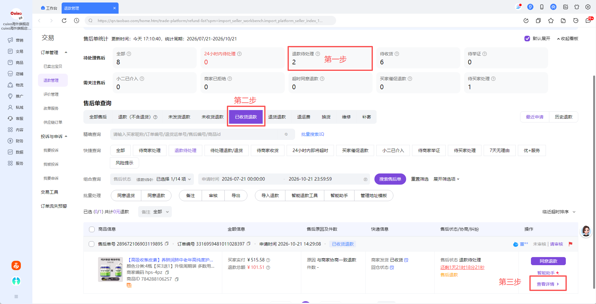 已签收退款入口