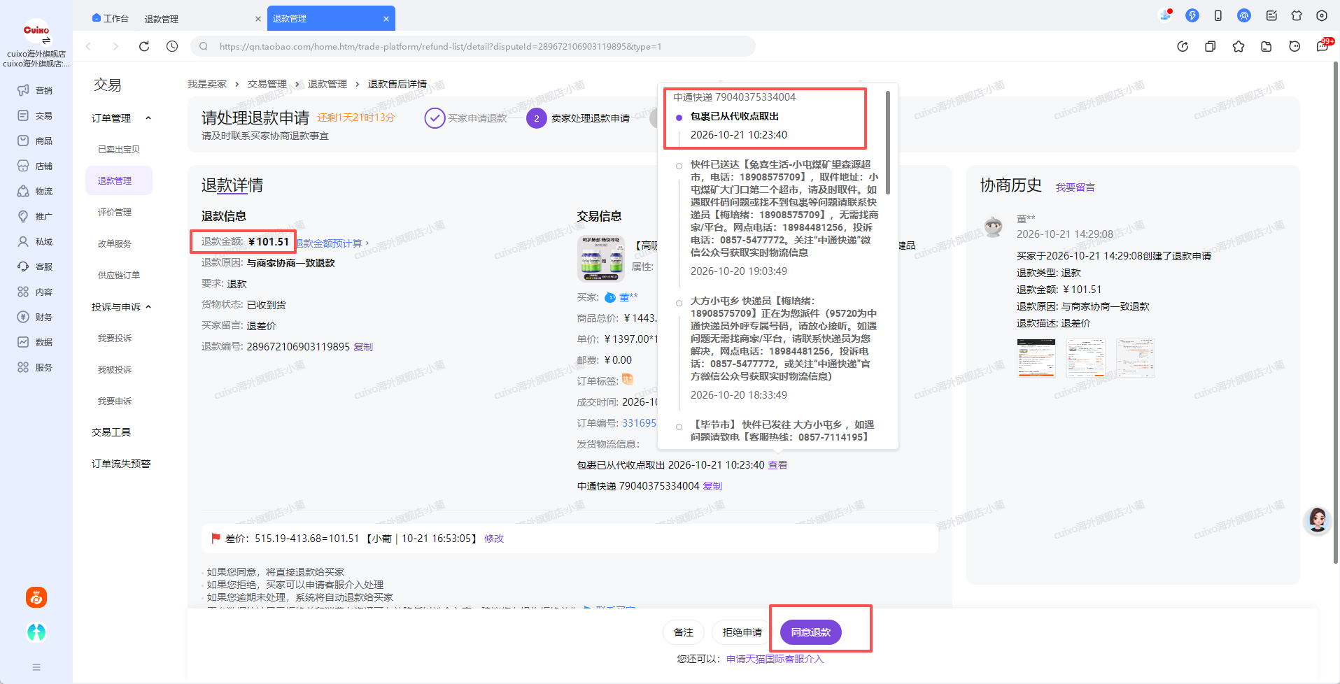 查看物流与退款信息