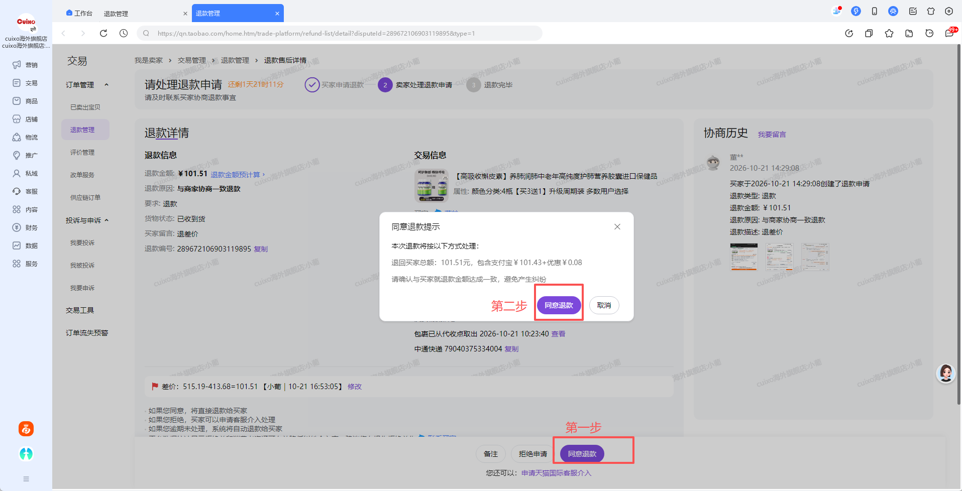 同意退款确认弹窗