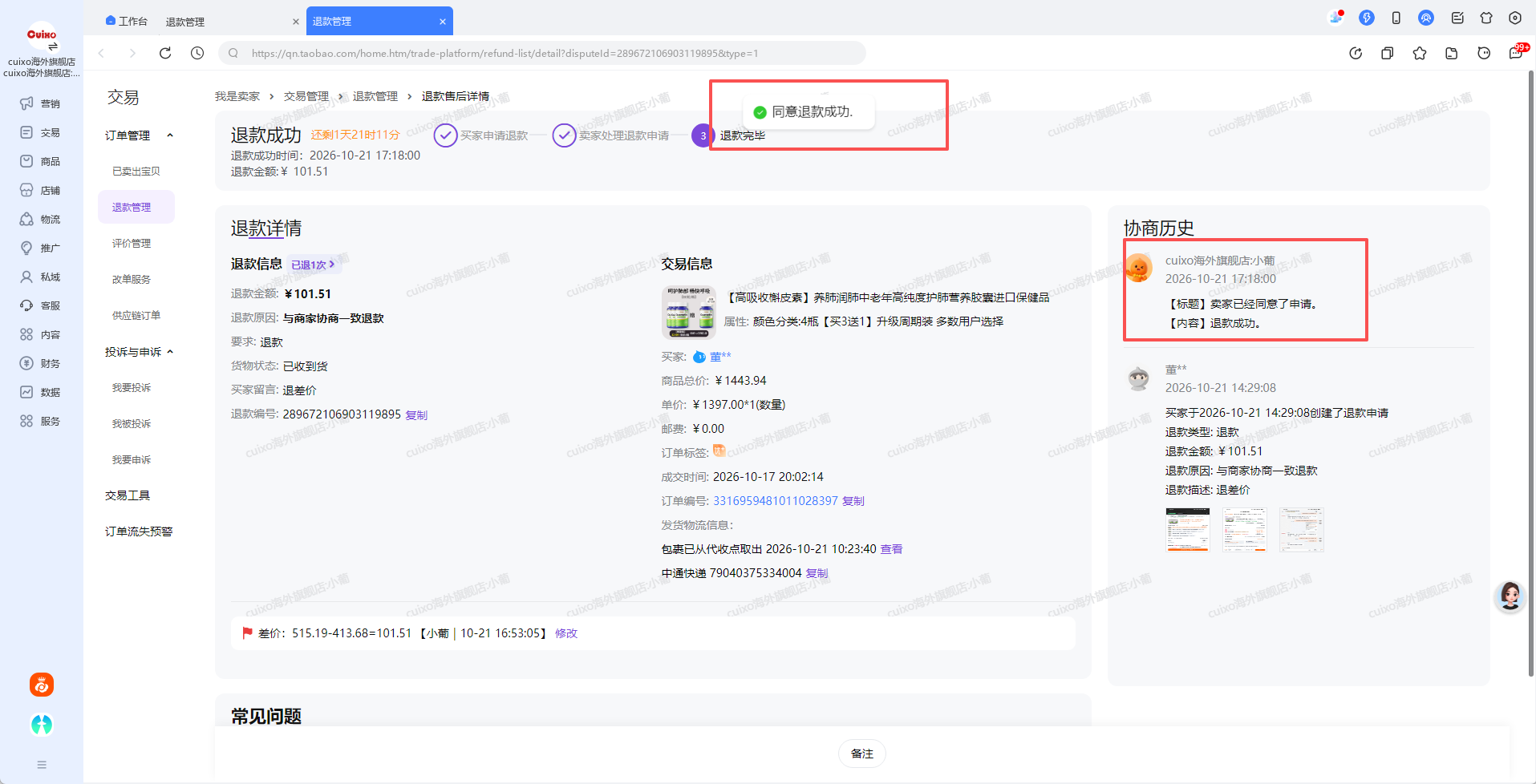 退款成功状态位置