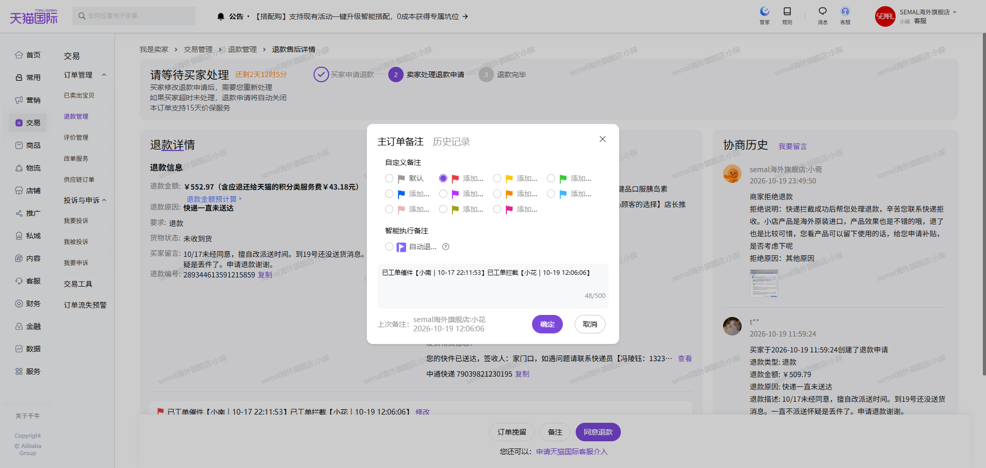 主订单备注与红旗选择