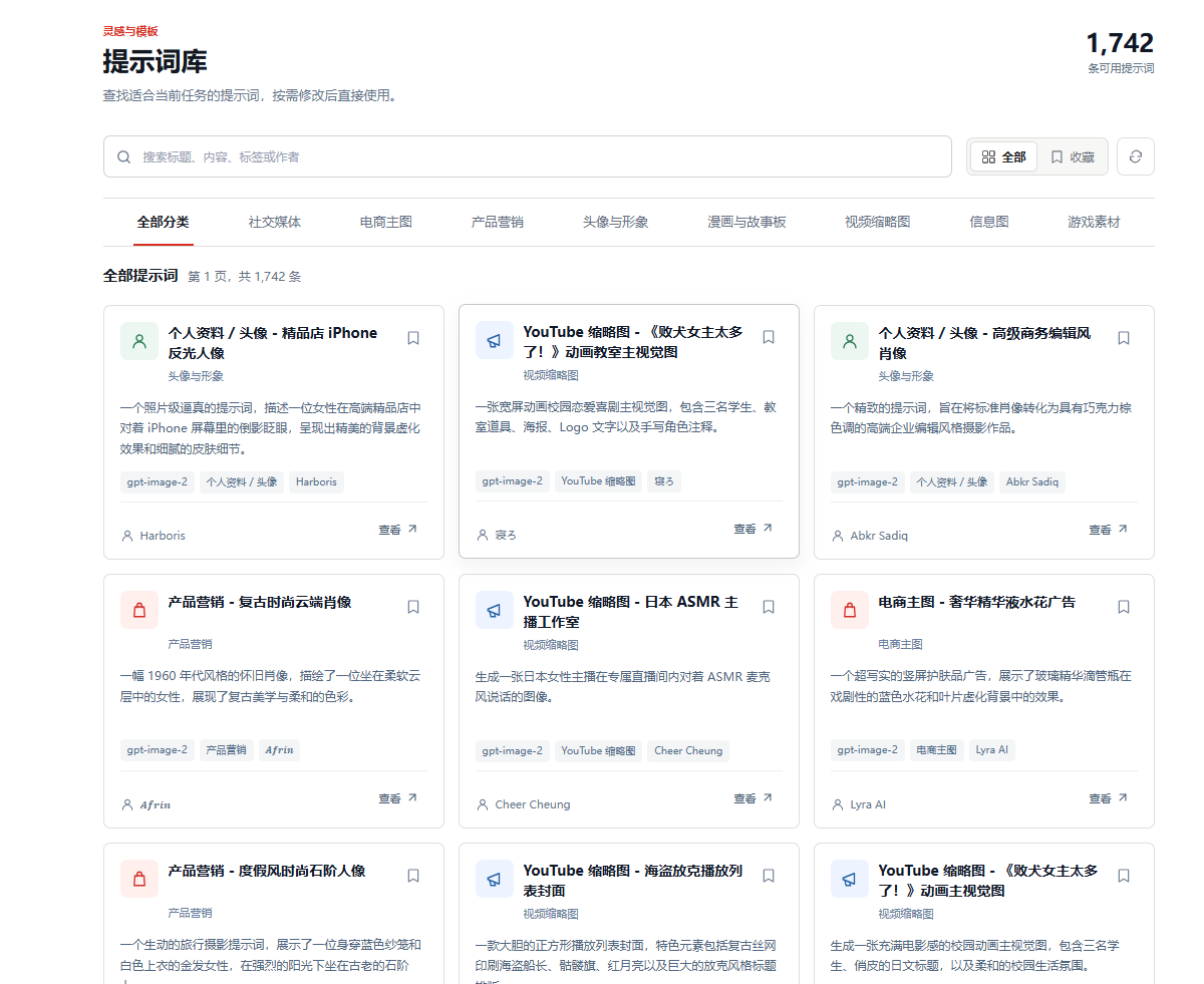提示词库页面